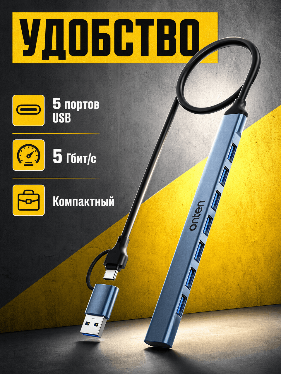 Хаб в комплекте таипси  юзб