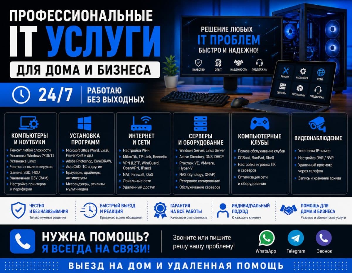 ITARD IT услуги