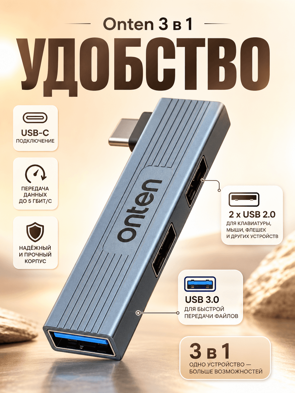 OTN_UC51 - хаб