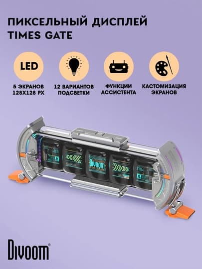 Смарт-дисплей Divoom TimesGate II, 5 LCD-экранов, часы, погода и RGB-подсветка