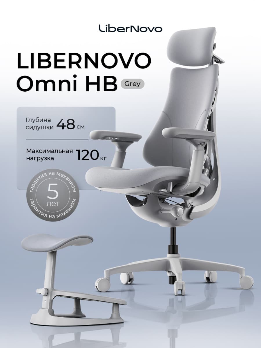 Офисное кресло LiberNovo Omni HB (Grey)