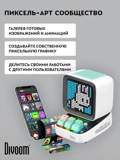 Bluetooth-колонка Divoom Ditoo Pro, 15 Вт, пиксельный экран 16x16, часы и будильник — Белый