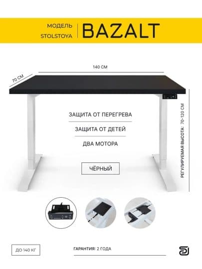 StolStoya Компьютерный стол с электрической регулировкой высоты BAZALT 140*70
