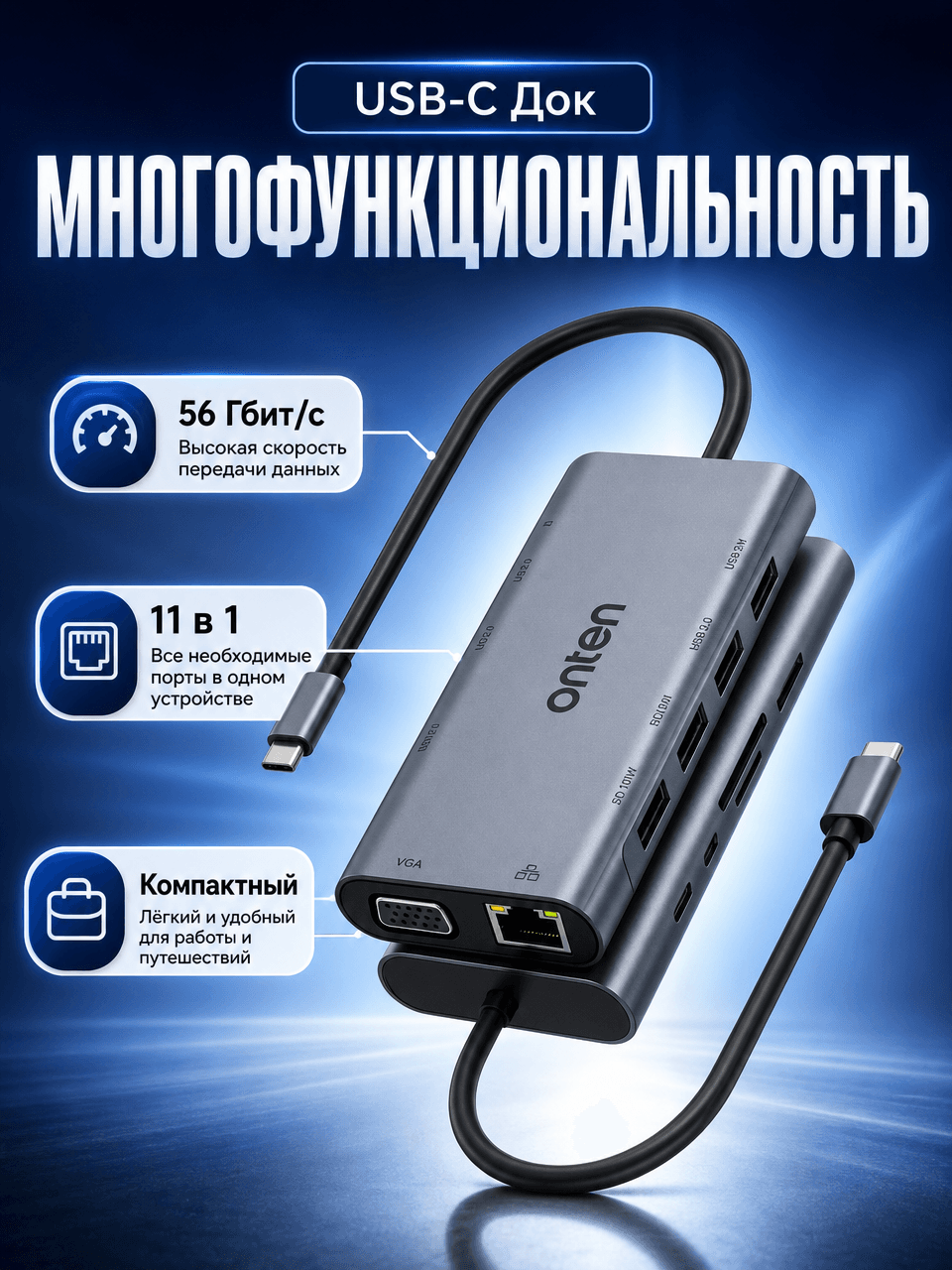 Док станция